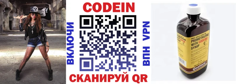 Codein Purple Drank  Купить где  Борзя 